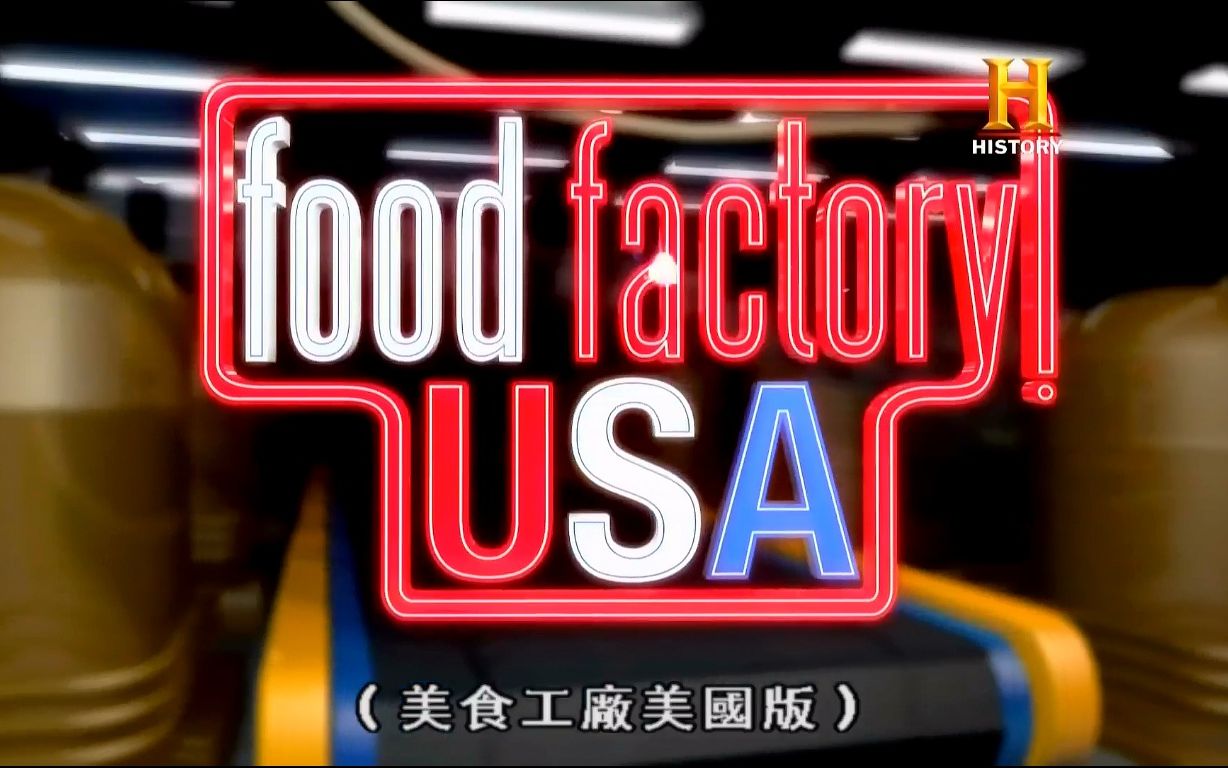 [图]【纪录片/1080p中字】美食工厂美国版第一季 Food Factory USA Season 1