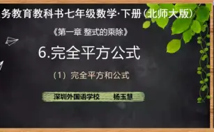 Download Video: 《完全平方公式》微课【初中数学一等奖】