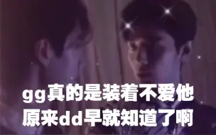 Download Video: 博君一肖  gg真的装着不爱他，听到这里我被虐哭了！