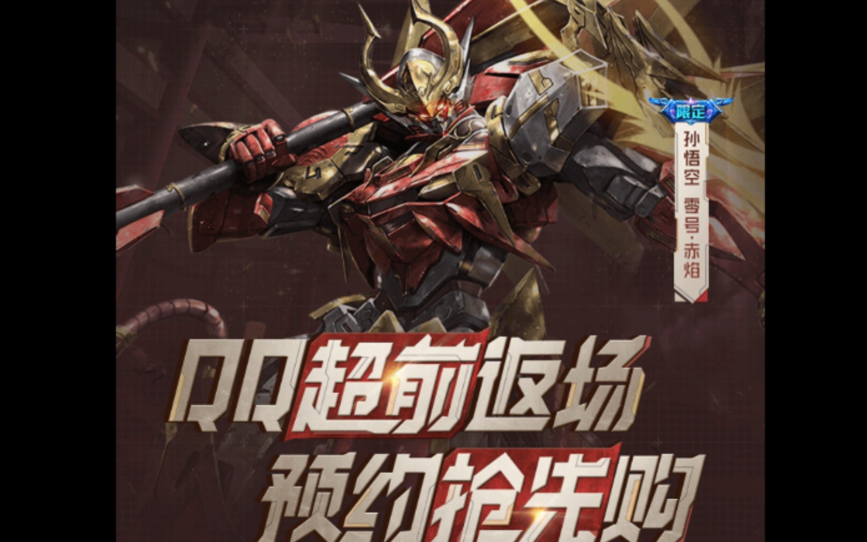 零号赤焰返厂最新消息._王者荣耀