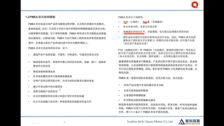 [图]新版FMEA 第一次分享视频