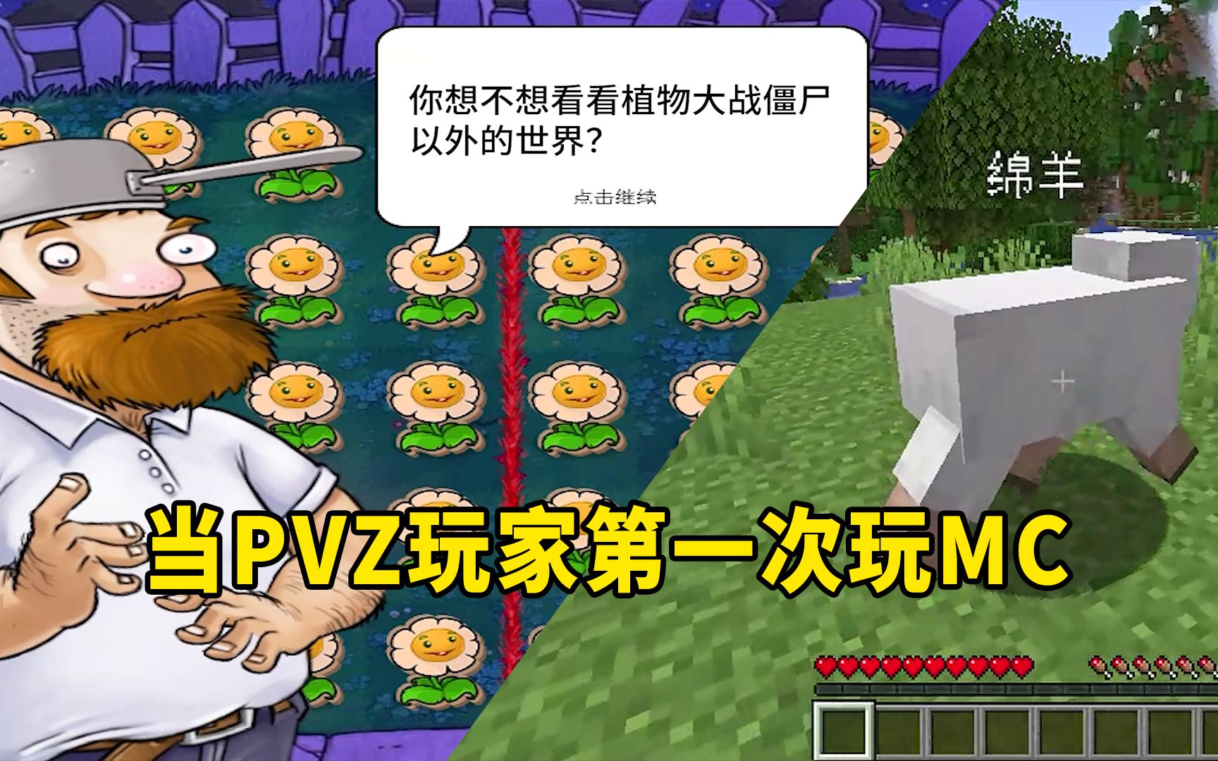 [图]【我的世界】当PVZ玩家第一次玩MC！