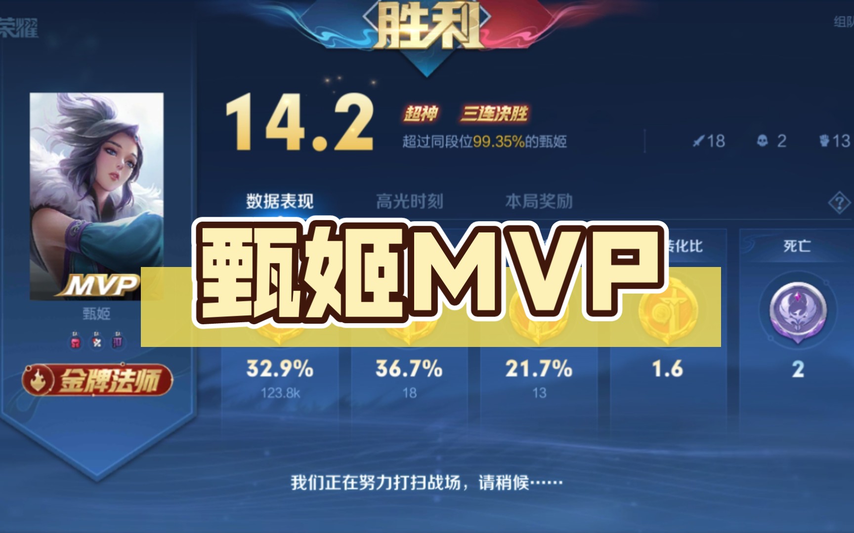 甄姬mvp