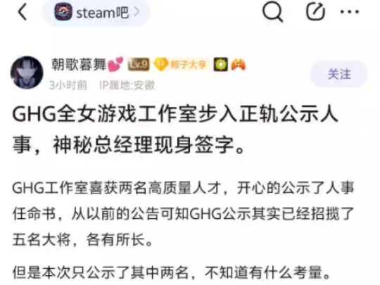 GHG全女游戏工作室步入正轨公示人事,神秘总经理现身签字!游戏杂谈