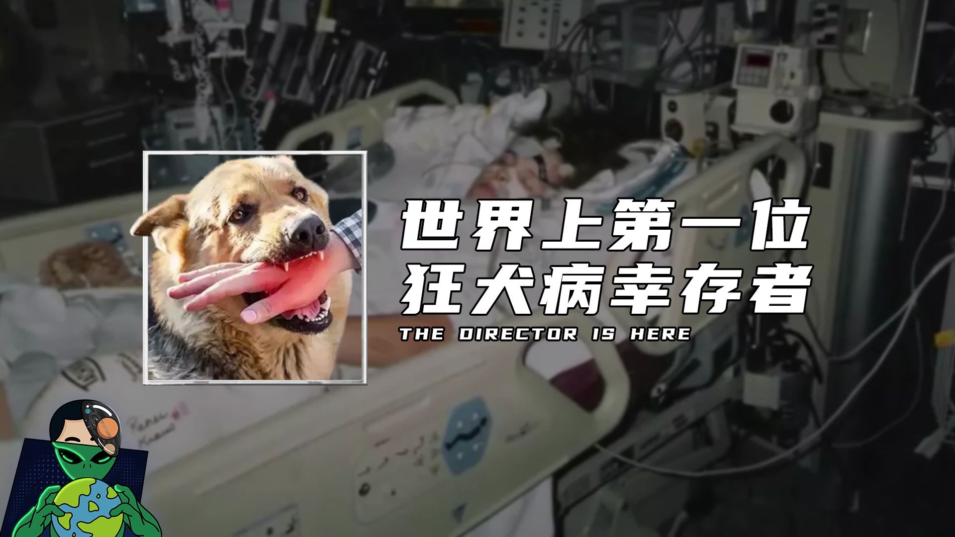 狂犬病幸存者图片