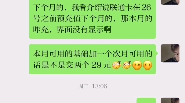 物联网卡跑路卡,真特么坑人,叫《梦网云科技》的这个,主体账号是:伊川县梦网网络科技工作室,希望曝光这家坑人的店.哔哩哔哩bilibili