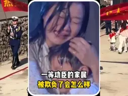 一等功臣的家属，被欺负了会怎么样 #军人  #正能量  #致敬英雄