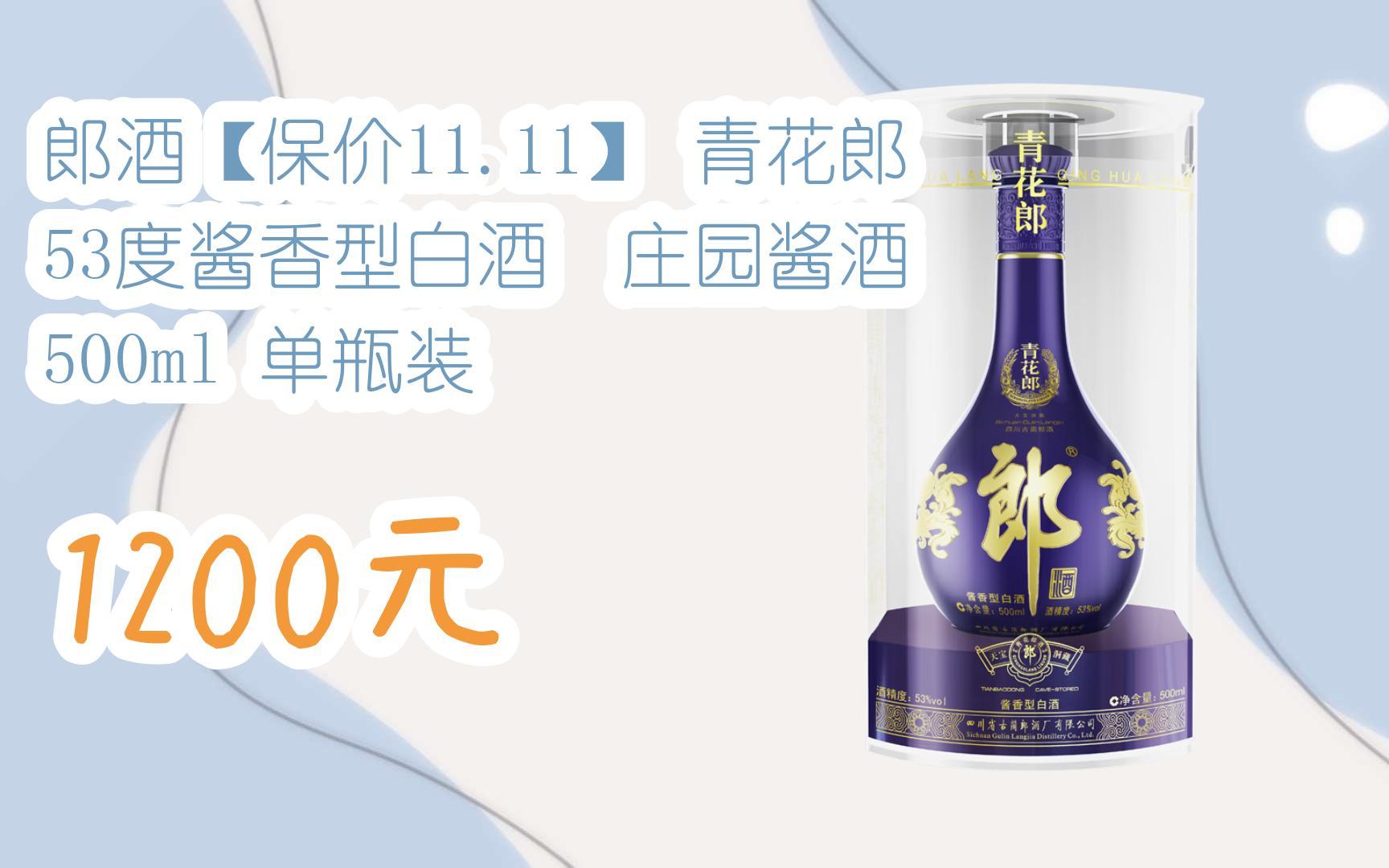 郎酒价格表 酱香型图片