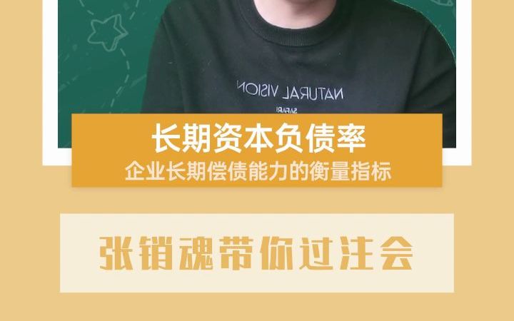 长期资本负债率之企业长期偿债能力的衡量指标哔哩哔哩bilibili