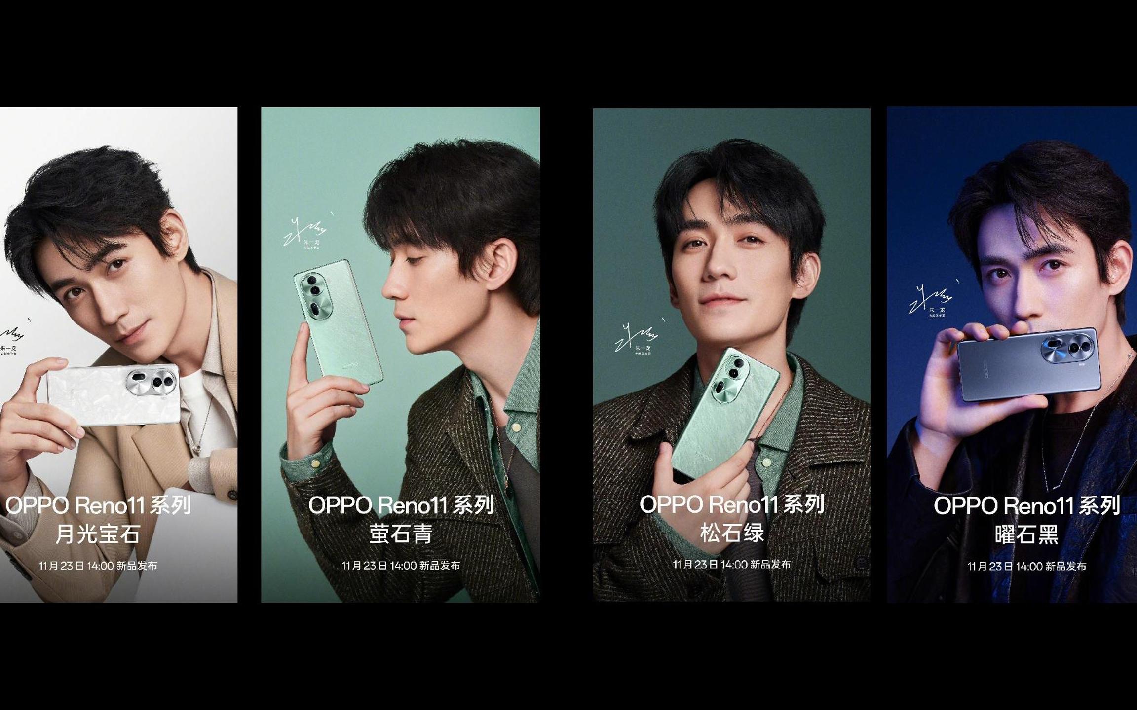 oppo reno11与实力派偶像朱一龙真的很配,颜值太顶了