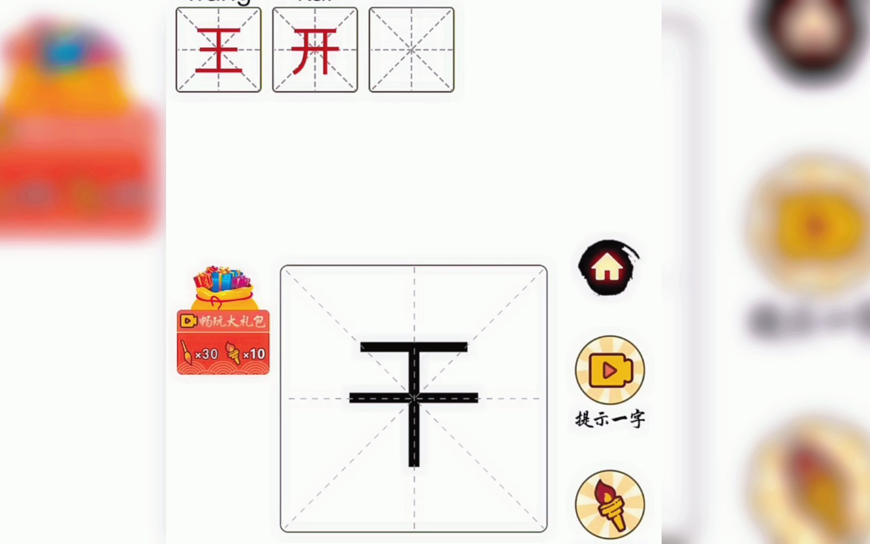 [图]趣味小游戏，汉字十八变，加一笔可以变成什么字