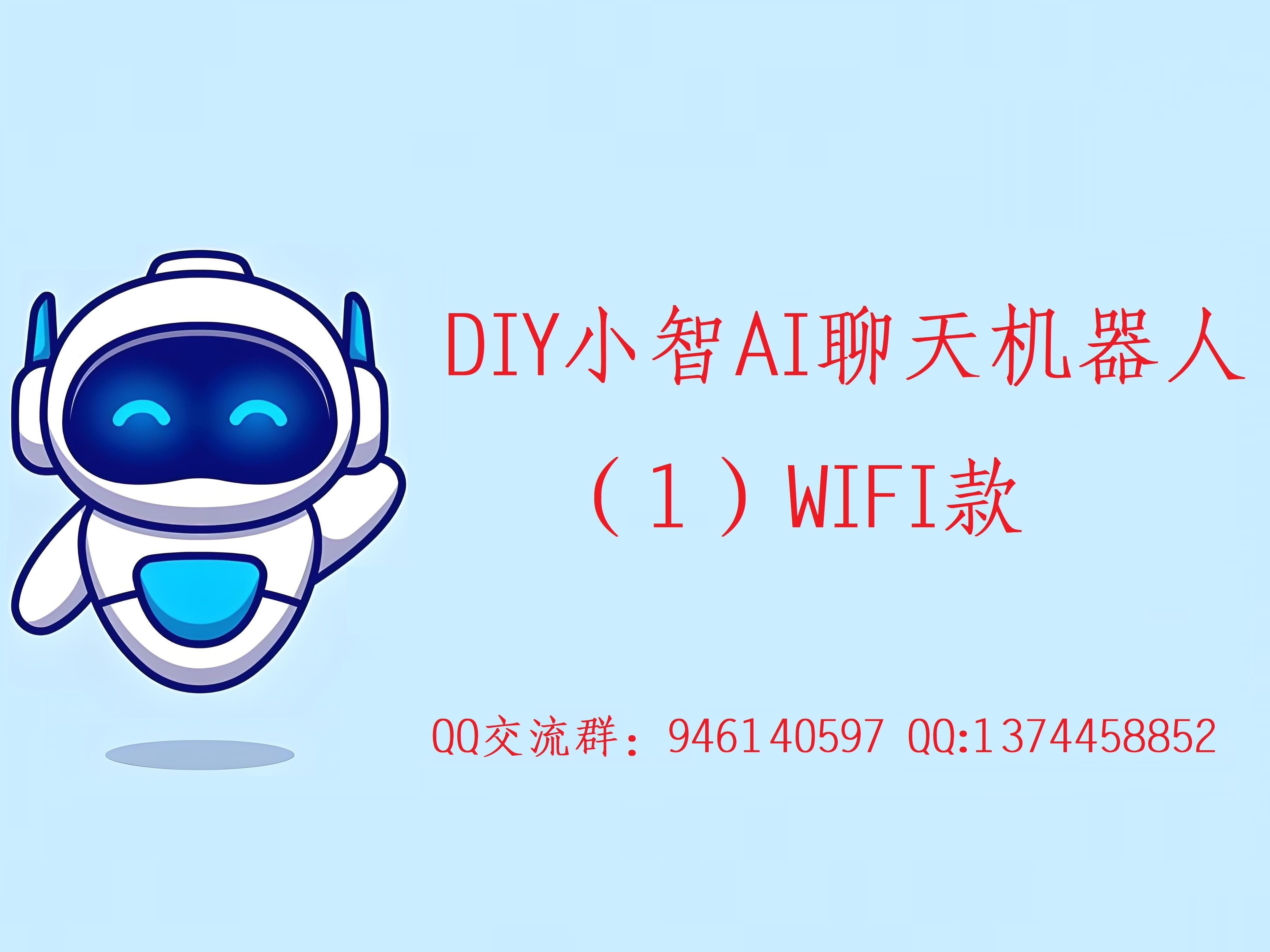 wifi版小智AI聊天机器人教程虾哥哔哩哔哩bilibili