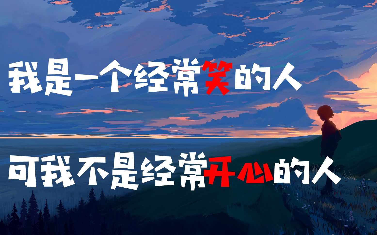 【高音质】那些感触颇深的句子.