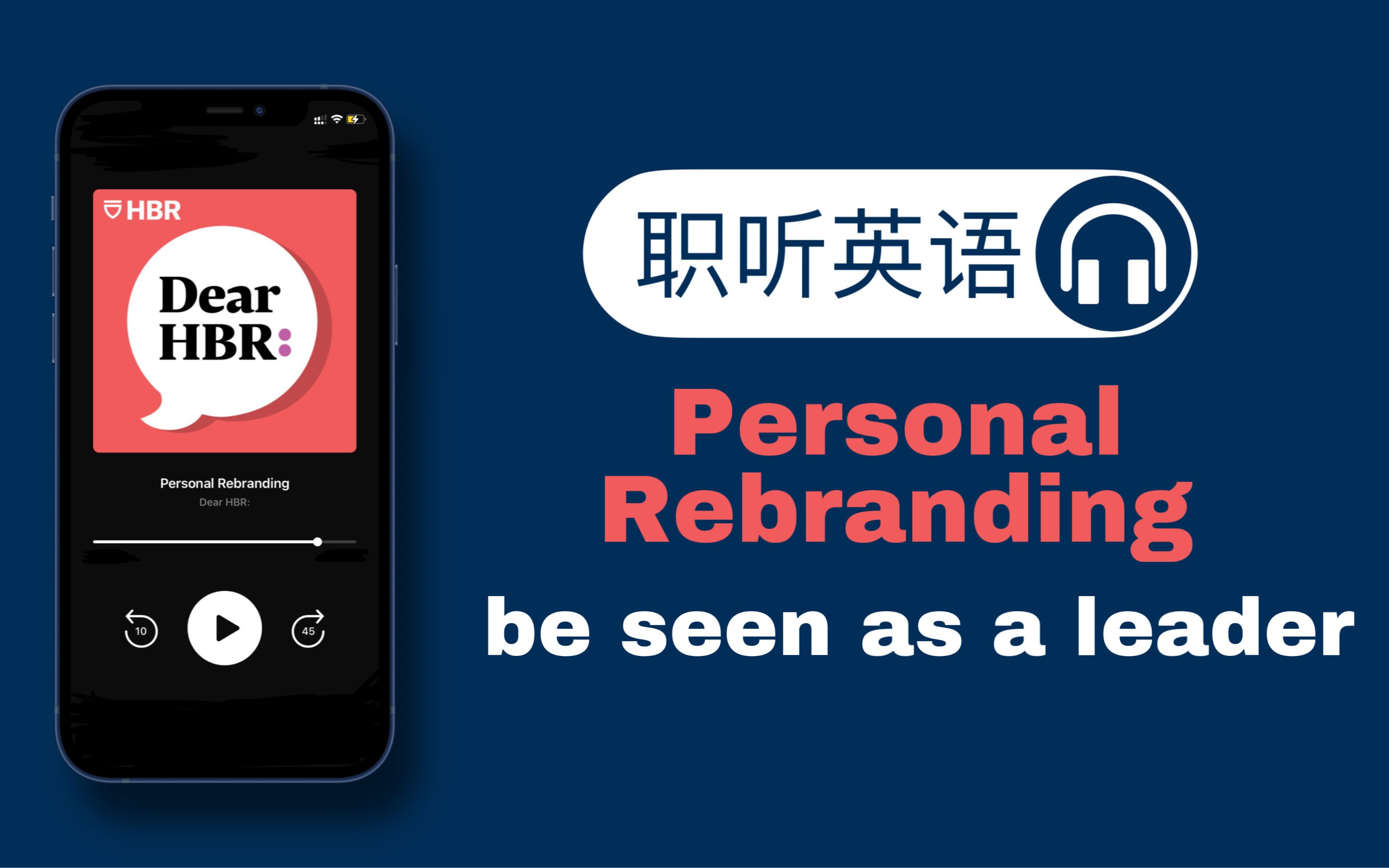 21 Dear HBR | 职场播客 | 英文字幕 | Personal Rebranding③ 如何被视为领导者哔哩哔哩bilibili