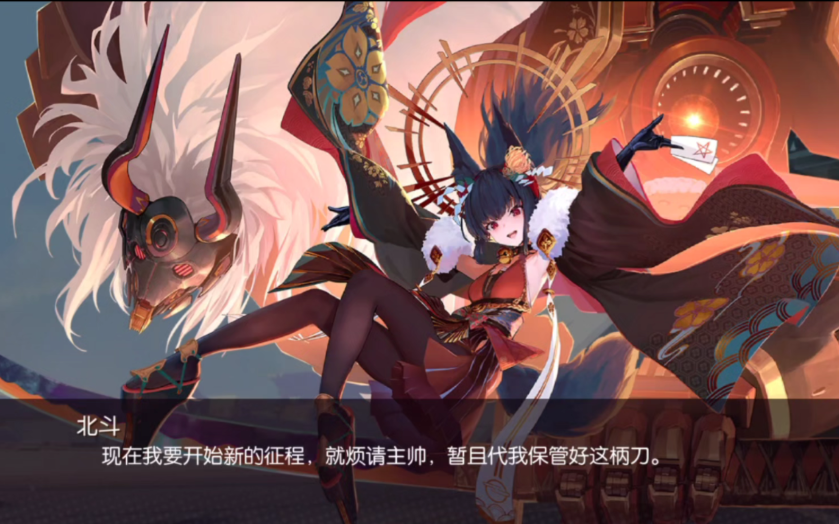 【机动战姬:聚变】超武装北斗誓约