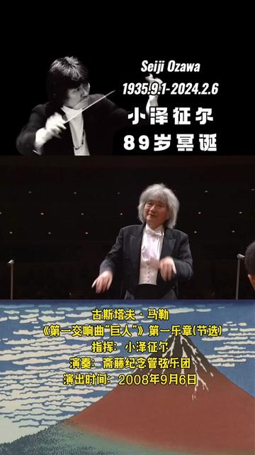 小泽征尔,1935年9月1日出生于中国沈阳,2024年2月6日因心力衰竭在东京家中病逝.小泽征尔无疑是日本乐坛最具影响力的指挥家.1951年,他考入东京...