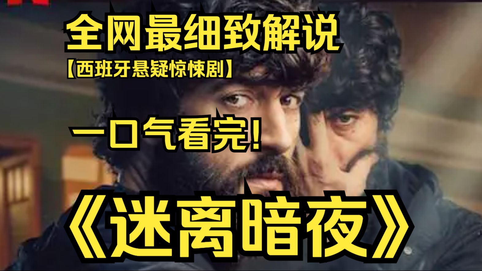 [图]一口气看完4K画质神作《迷离暗夜》一位陷入危机的音乐家兼作曲家隐居在北方的一个海滨村庄，试图完成他最新的作品。