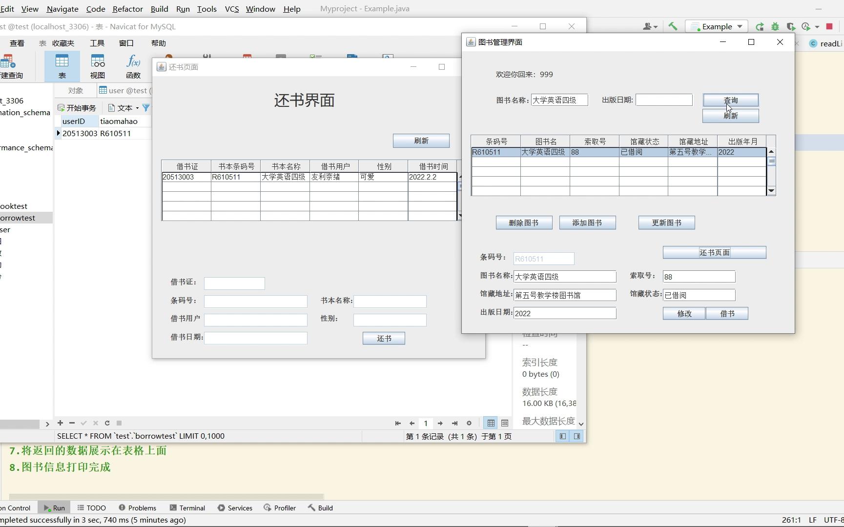 [图]JAVA课设：简单的图书管理系统（GUI）