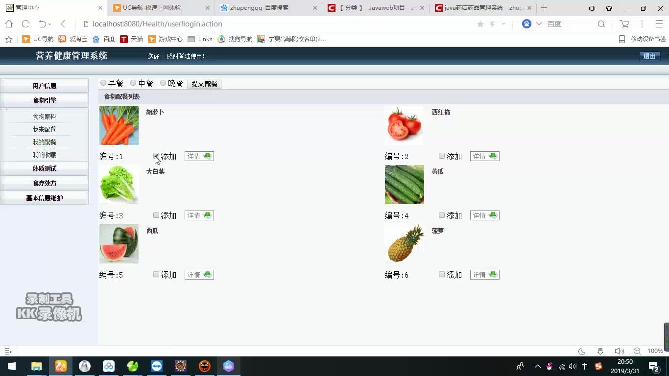 javaweb JAVA JSP营养健康管理系统(膳食的合理搭配)健康管理系统哔哩哔哩bilibili