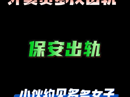 你以为发一个低俗视频便能赚钱?错!这只能证明你已经落入诈骗团伙的圈套,并且成为了诈骗份子的“帮凶”!#网络诈骗#网络造谣#软件宣传#诈骗手段...