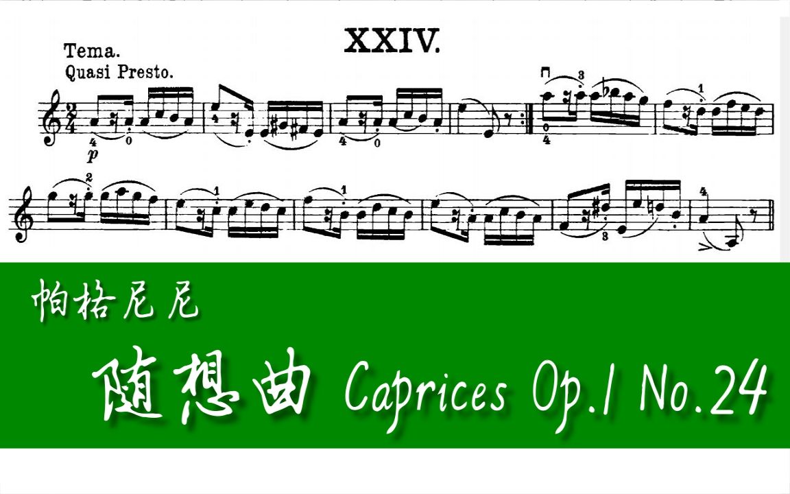 [图]帕格尼尼 第24随想曲小提琴谱 Op. 1 No. 24