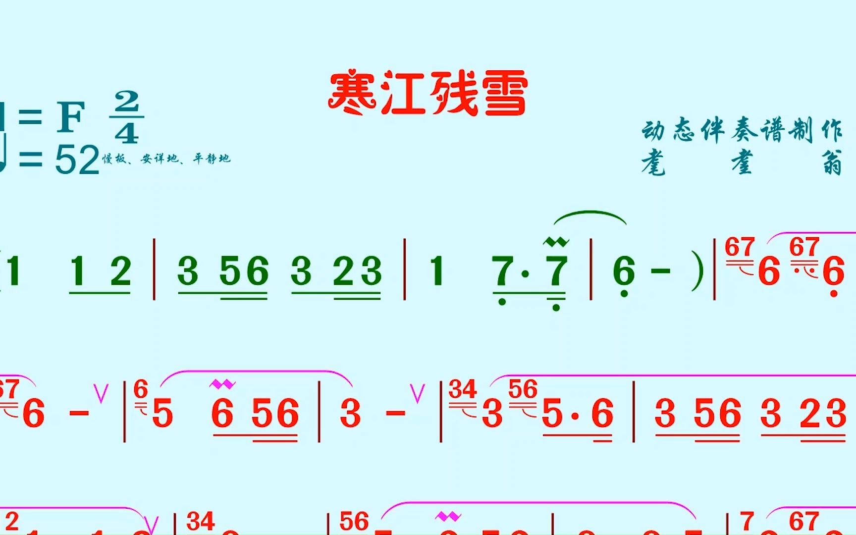 独奏曲《寒江残雪》动态伴奏谱哔哩哔哩bilibili