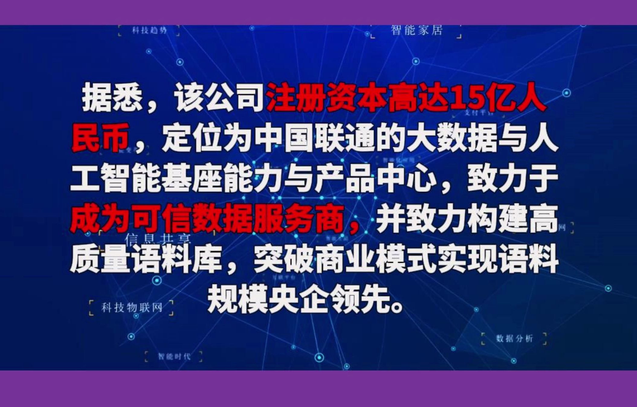 中国联通豪掷15亿成立新公司,AI大模型领域领航者!哔哩哔哩bilibili