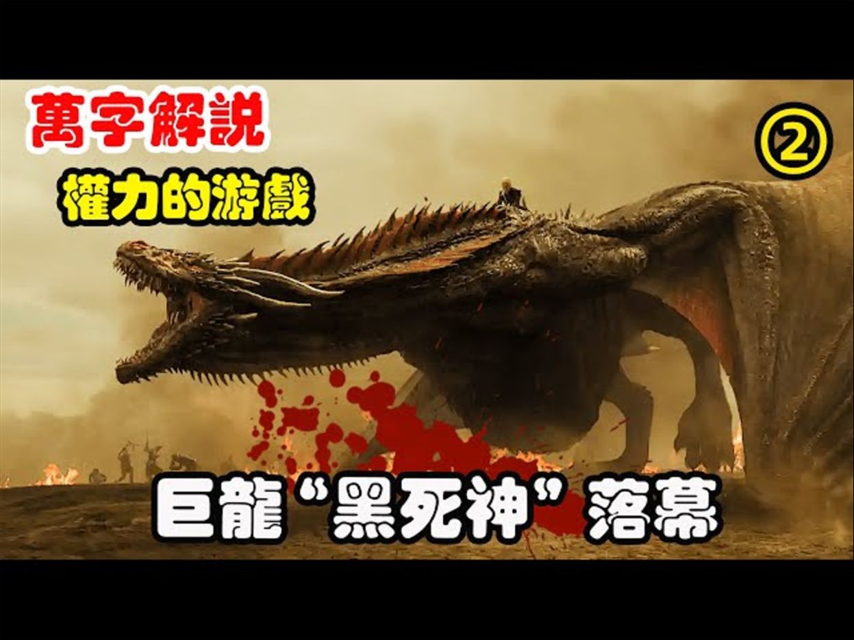 龙妈三颗龙蛋的来历,卓耿比祖先"黑死神"贝勒里恩,小了不是一丁半点!