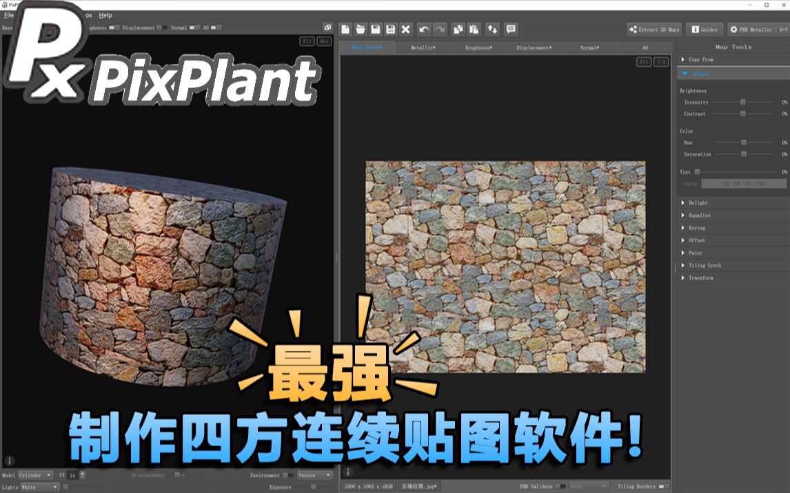 【PixPlant】史上最强制作四方连续贴图软件,不信你可以试试哔哩哔哩bilibili