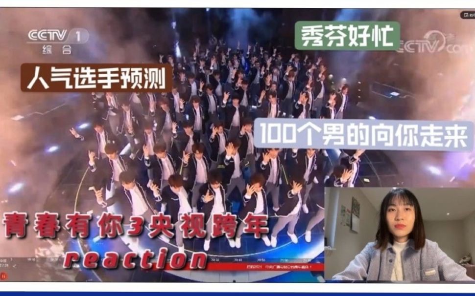 reaction青3预测今年的出道位提前被哪些人锁定青春有你3人气选手点评