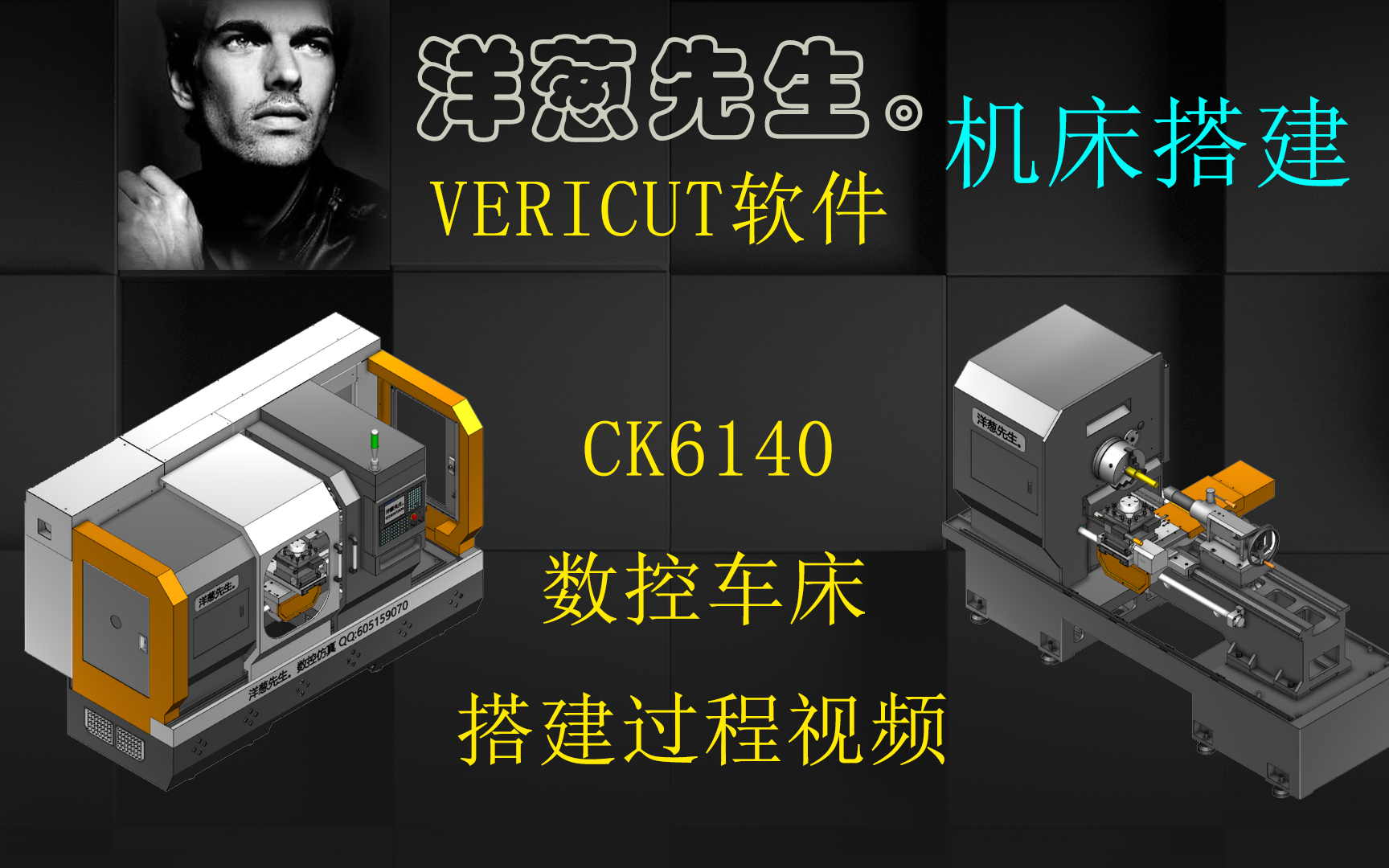 VERICUT软件机床搭建系列CK6140数控车床哔哩哔哩bilibili