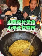 Descargar video: 小米稠粥