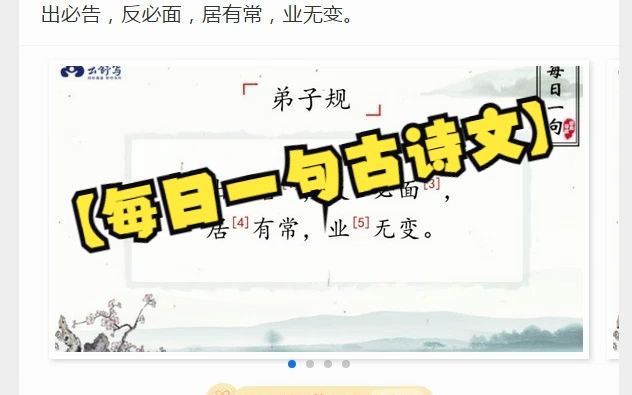 【每日一句古诗文】出必告,反必面,居有常,业无变哔哩哔哩bilibili