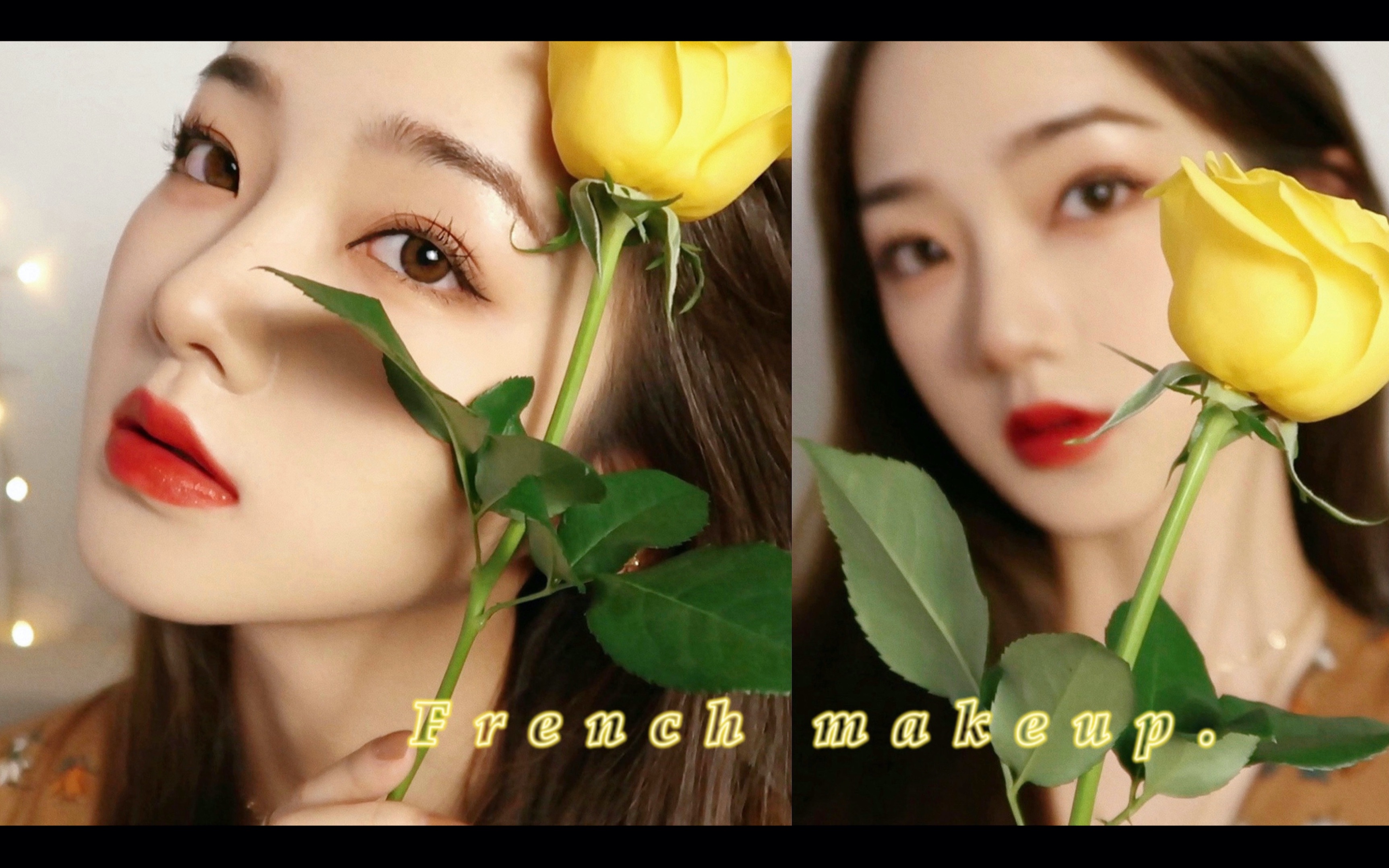 yoonyicc初秋日常法式妆容