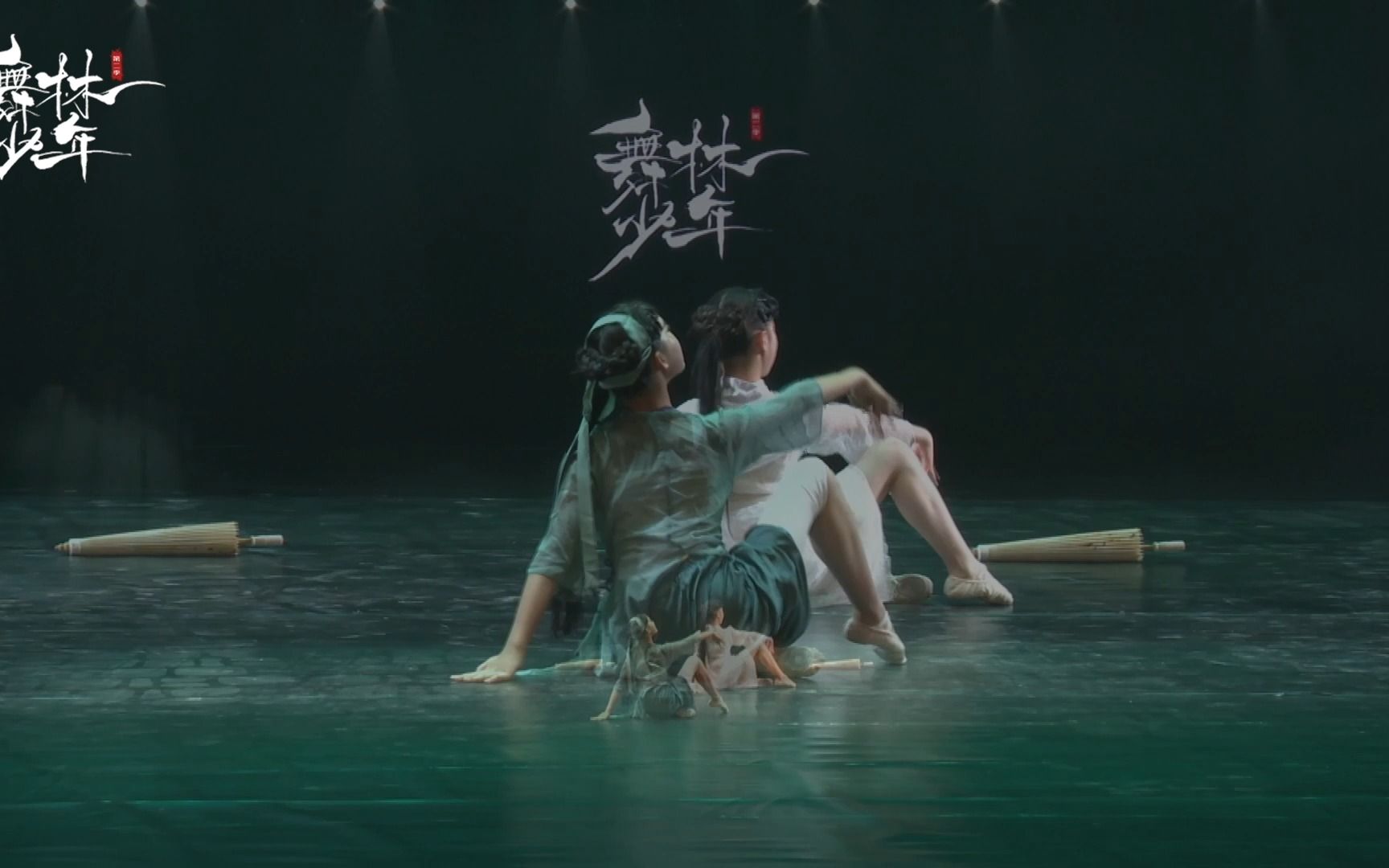第二季"舞林少年"全国电视舞蹈展演剧目《青蛇白蛇》