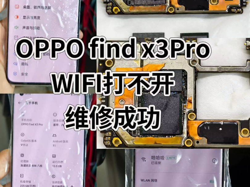 OPPO find x3Pro WIFI打不开 维修成功邯郸本地苹果安卓手机维修,平板维修在邯郸稽山御府天城本地到店维修,外地邮寄即可具体型号私聊我,哔哩哔哩...