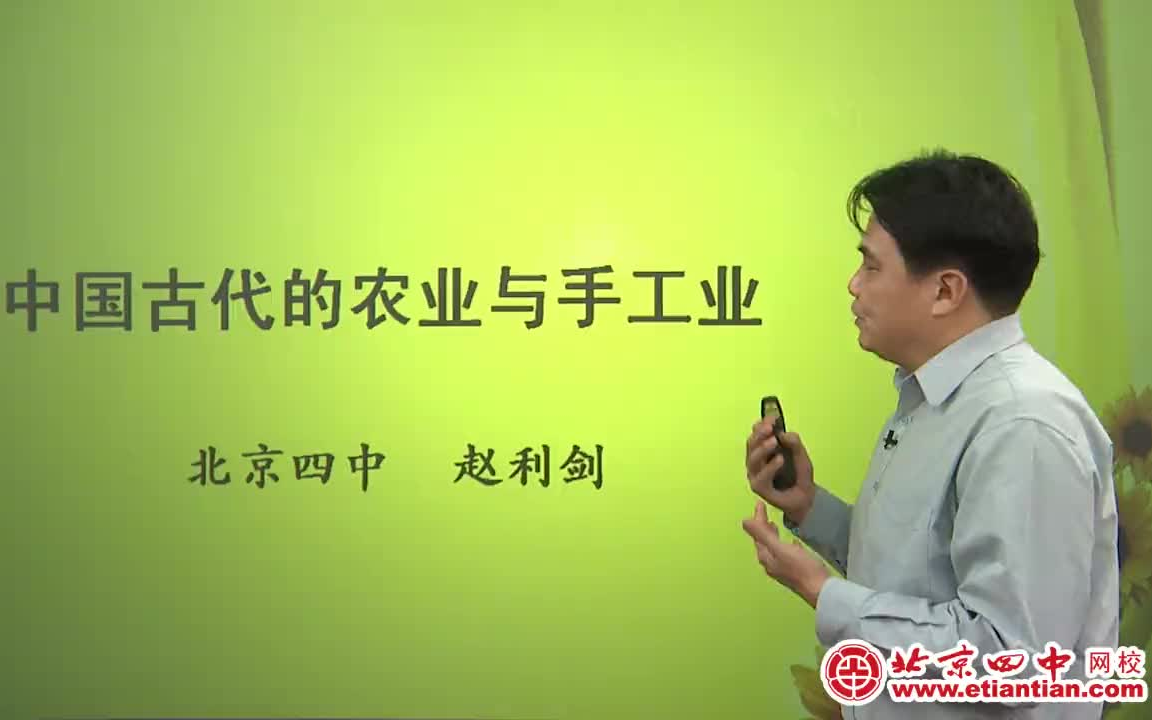 【学在B站】北京四中高中历史网课【全套搬运中】哔哩哔哩bilibili