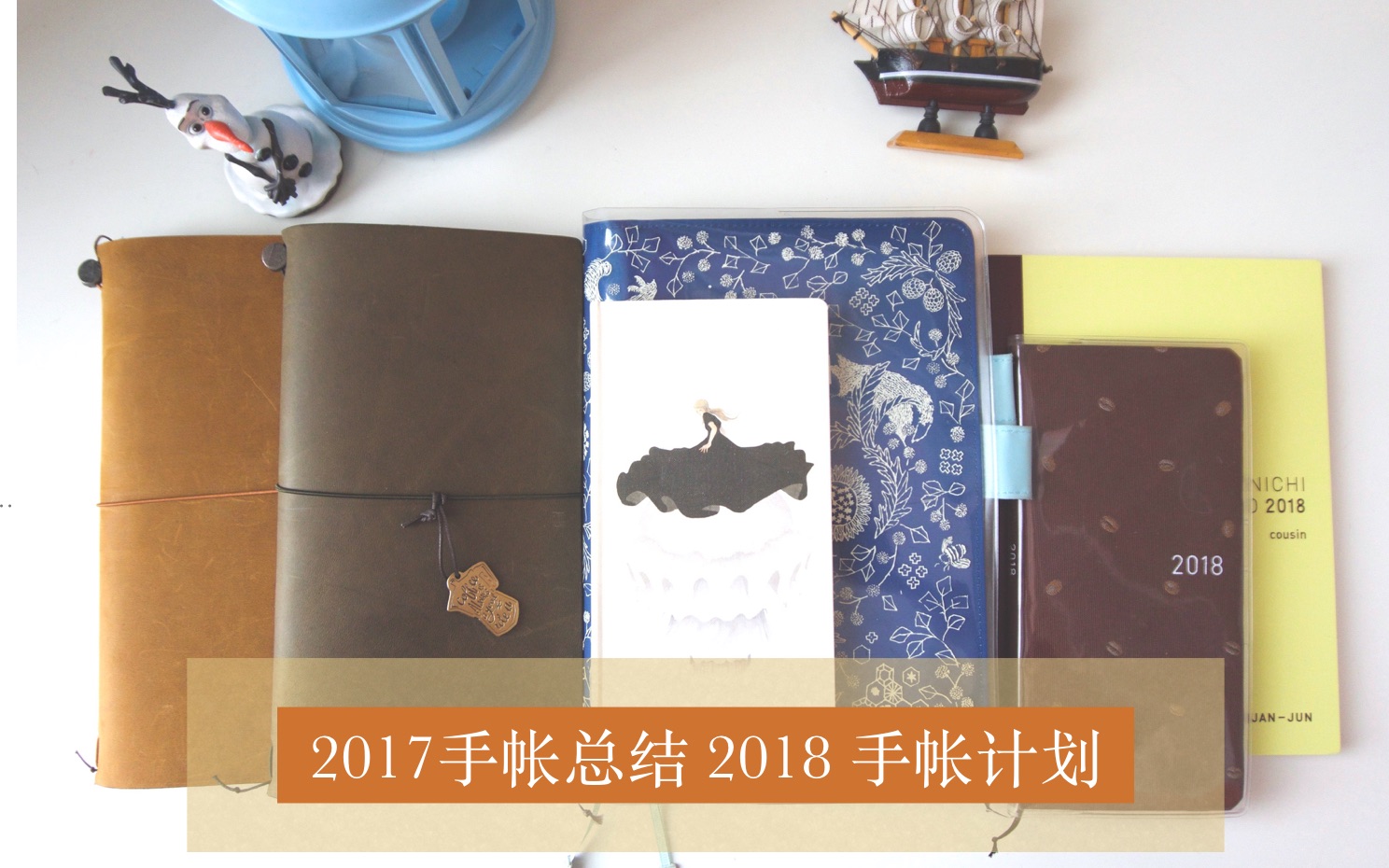 [年终总结].2017手帐总结 vs 2018手帐计划哔哩哔哩bilibili