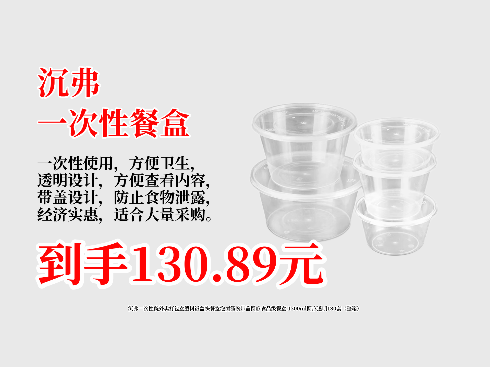 沉弗一次性碗外卖打包盒塑料饭盒快餐盒泡面汤碗带盖圆形食品级餐盒 1500ml圆形透明180套(整箱)哔哩哔哩bilibili