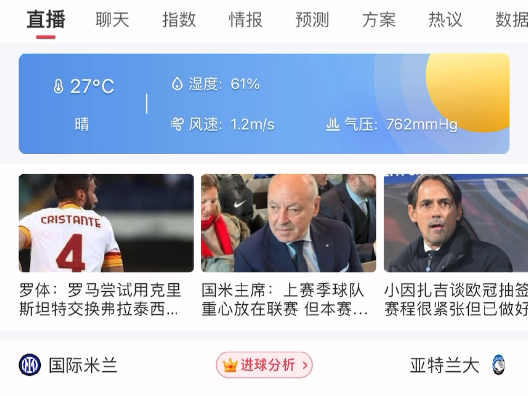 8月30日:足球竞彩赛事前瞻:国际米兰vs亚特兰大哔哩哔哩bilibili
