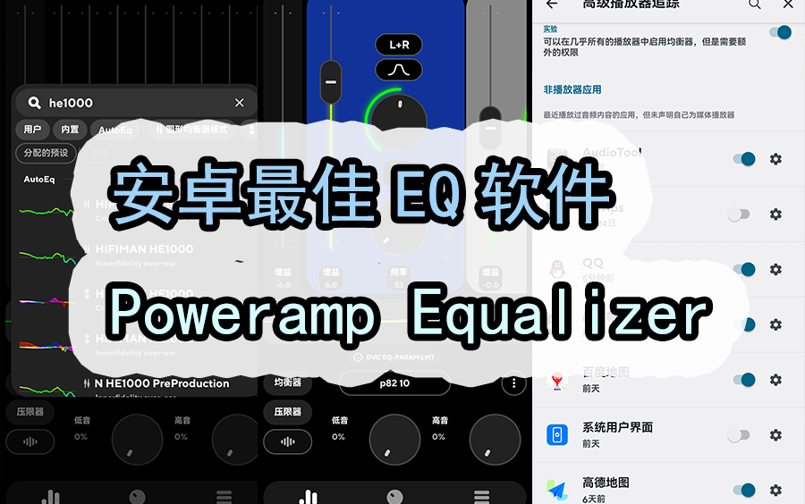 安卓最佳EQ软件Poweramp Equalizer 手机也能调耳机/音箱哔哩哔哩bilibili