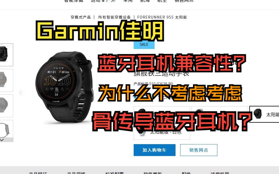 Garmin佳明手表连接蓝牙耳机频繁断连哔哩哔哩bilibili