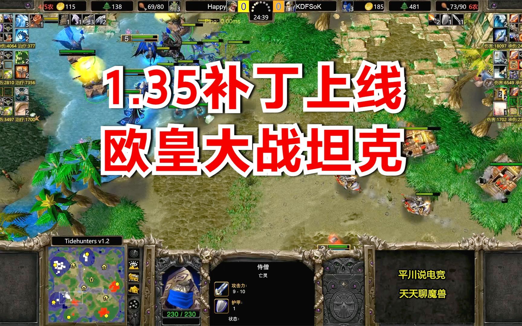 [图]1.35补丁正式版，Happy大战15辆坦克，巫妖7级了！魔兽争霸3