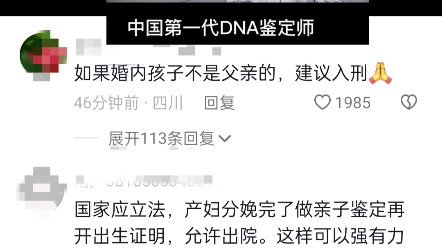 能去做亲子鉴定的 基本上已经猜到孩子不是自己的了!哔哩哔哩bilibili