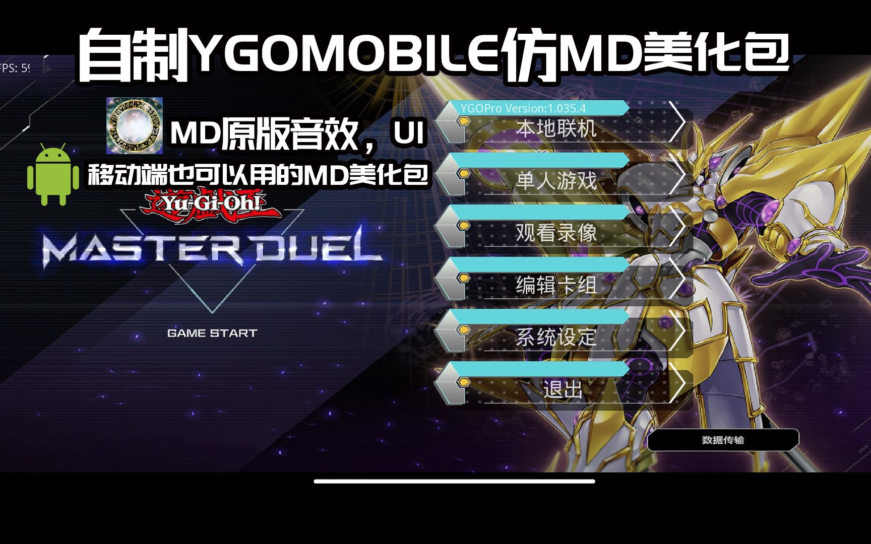 ygomobile仿大师决斗md美化包