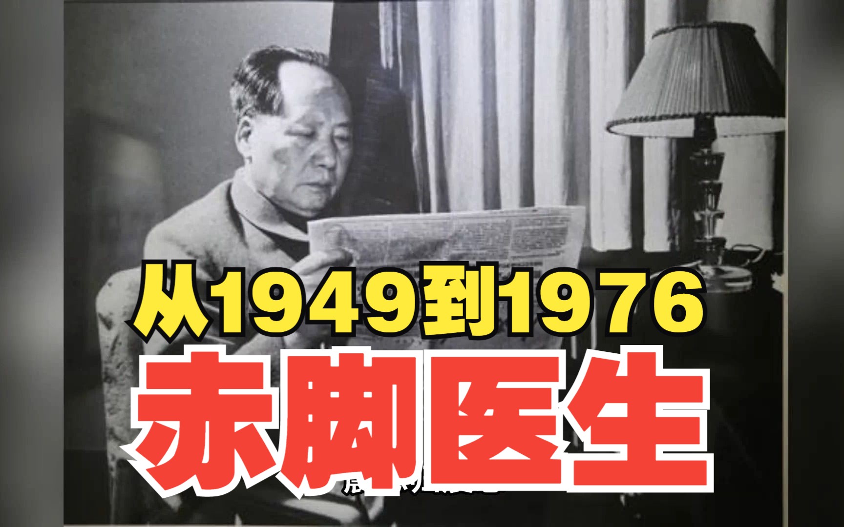 [图]从1949到1976：被公知专家诟病的赤脚医生，创造了中医的巅峰时期