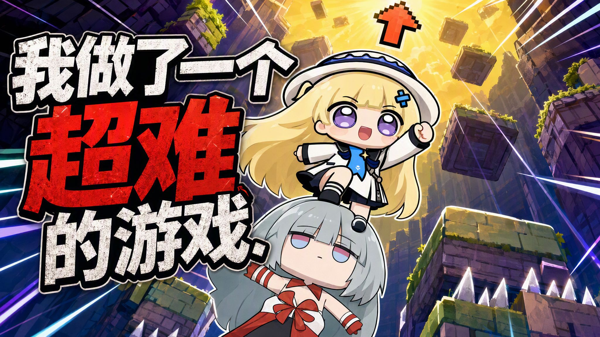 我把菲比啾比和糯糯做进了一个超难的游戏！【B站AI创造公开赛】