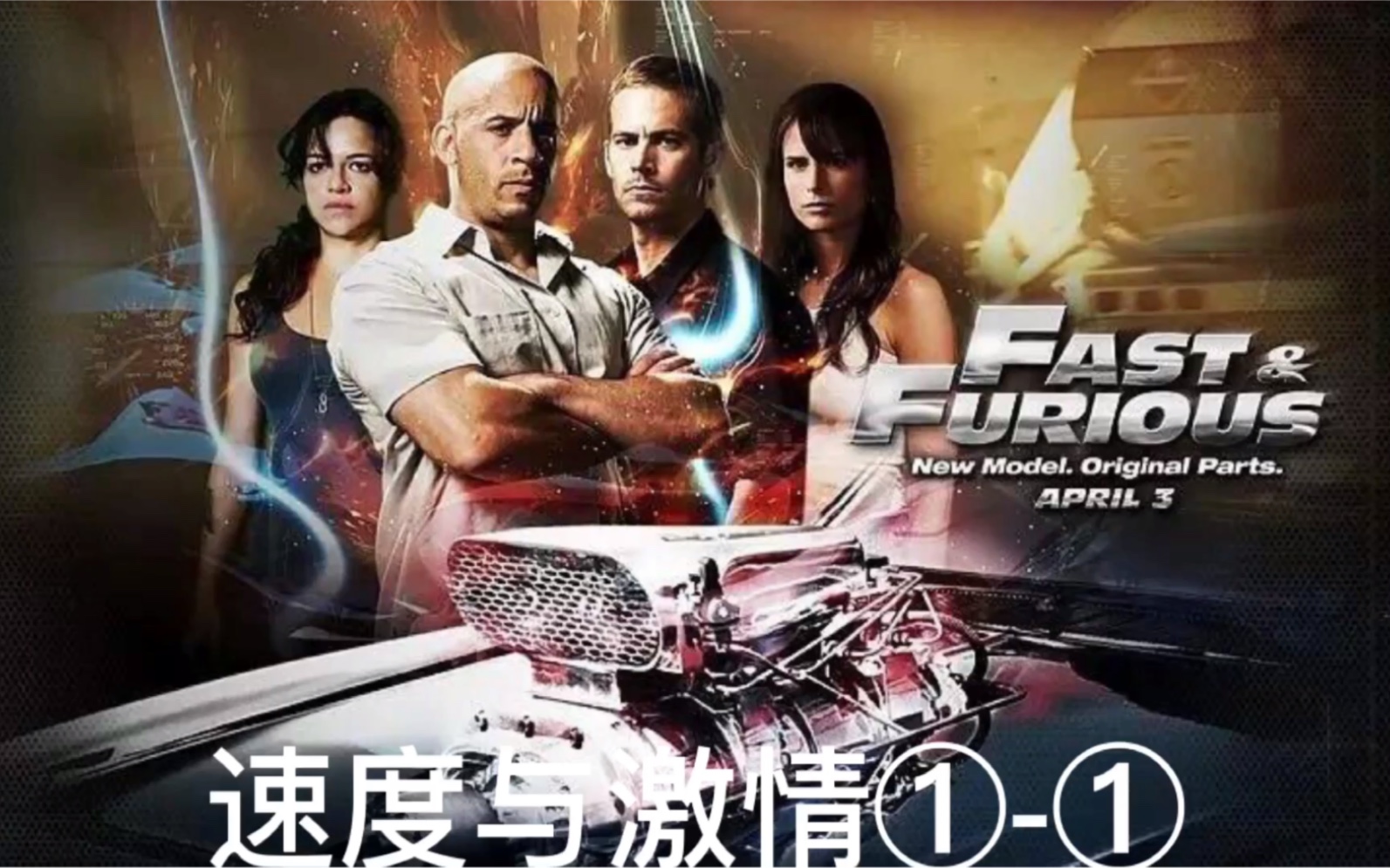 这么明目张胆的抢劫吗?速度与激情1-1_哔哩哔哩 (゜-゜)つロ 干杯~-bi