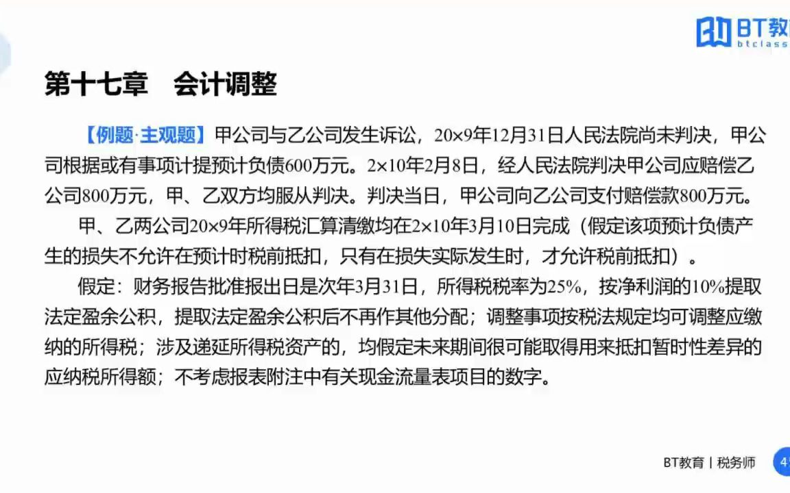 21第十八章 财务报告(2) 第十九章 企业破产清算会计哔哩哔哩bilibili