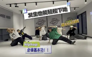 Download Video: 快来告诉我3500的hiphop能跳成啥样?